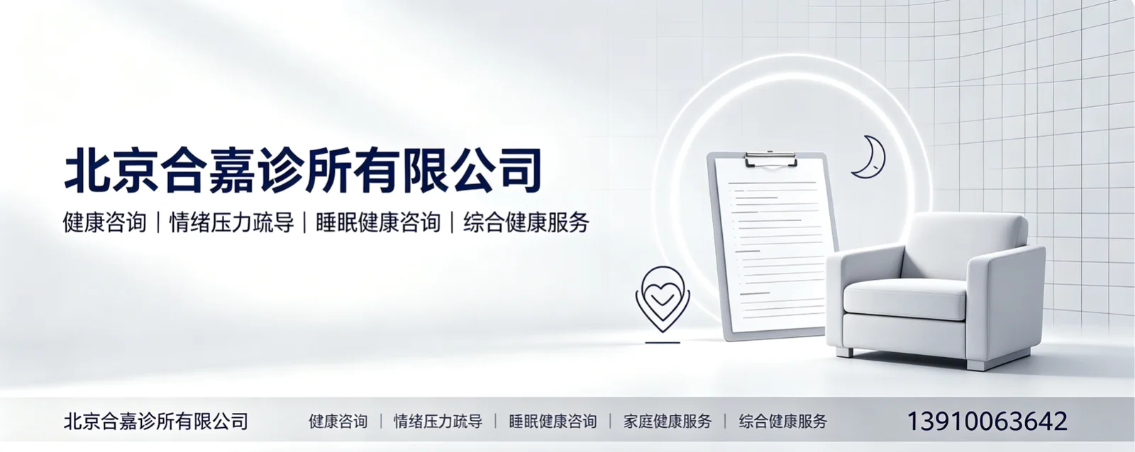 北京合嘉诊所有限公司 - 北京市海淀区站